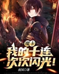 魔卡:我的十连次次闪光!