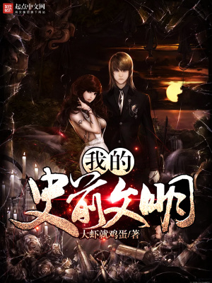史前文明真的存在吗?