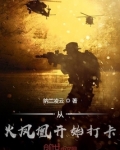 从火凤凰开始打卡