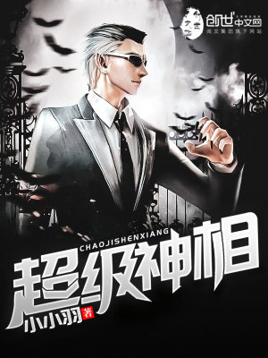 超级神相女主角是谁