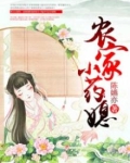 花间小药媳