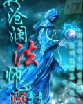 沧澜法师