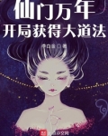 仙门万年:开局获得大道法