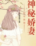 权爷枭宠神秘娇妻