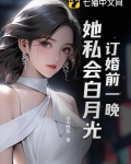 第1章订婚