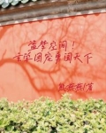 穿越盗梦空间