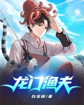 龙门渔夫