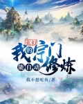 玄幻:我的宗门能自动修炼
