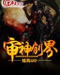 审神创界