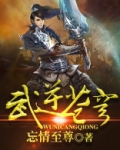 武逆苍穹