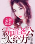 宠妻如命:霸道老公太给力 聚合中文网