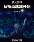 教父养成:从指点迷津开始