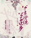 公主有德，公子止步（双重生）