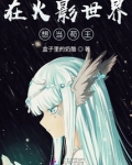 在火影世界想当苟王