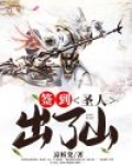 签到：圣人出了山