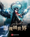 影视剧世界