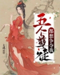 孽徒总想争夺我