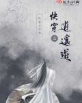 快穿之逍遥道类的无cp快穿文