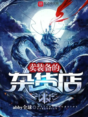 巫术杂货店装备