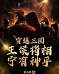 乱世攀鳞:寒门枭雄篡汉史