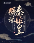 据说秦始皇是个女儿控来着