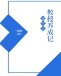 重生之教授养成记