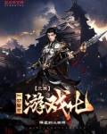 三国:一切皆可游戏化