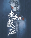 未知感应