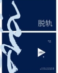 脱轨山谷手机版下载教程