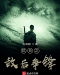 抗日之敌后争锋