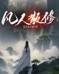 我炼气练了三千年小说