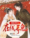 黑化男主,在线养兔