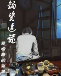 锔瓷追谜