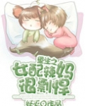重生之女配辣妈很剽悍