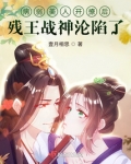 病弱美人开撩后,残王战神沦陷了