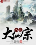六道大仙宗