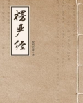 楞严经(大佛顶首楞严经)