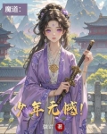 魔道少年攻略