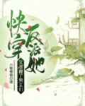快穿:反派她又虐翻了男主们