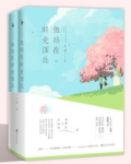 他站在时光深处