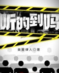 听的到吗