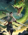 殊途同归百度百科