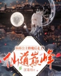 病娇公主修魔后走上仙道巅峰