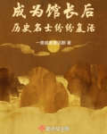 我当了馆长