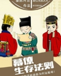 幕僚生存法则