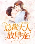 重生影后:总裁大人,放肆宠!