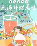 当快穿大佬点满锦鲤属性