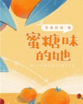 蜜糖味的她