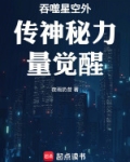 从吞噬星空开始觉醒