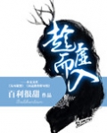 趁虚而入
